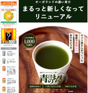 オーガランドの青汁のまんね